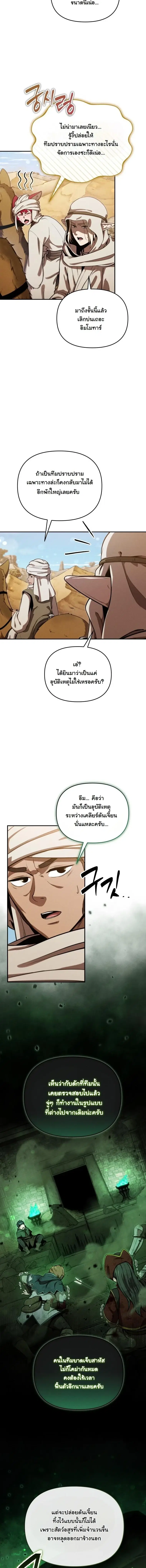 Dungeon Gourmet ตอนที่ 32 หน้า 2