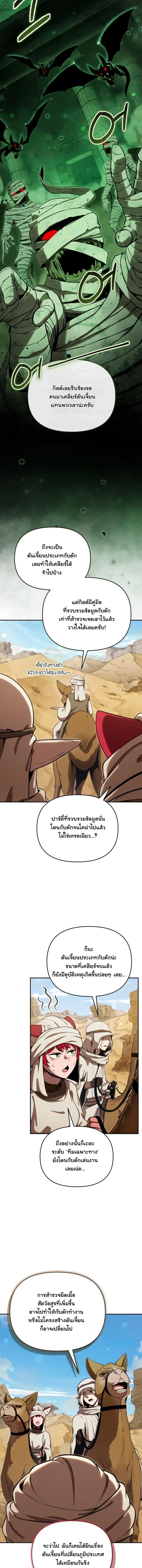 Dungeon Gourmet ตอนที่ 32 หน้า 3