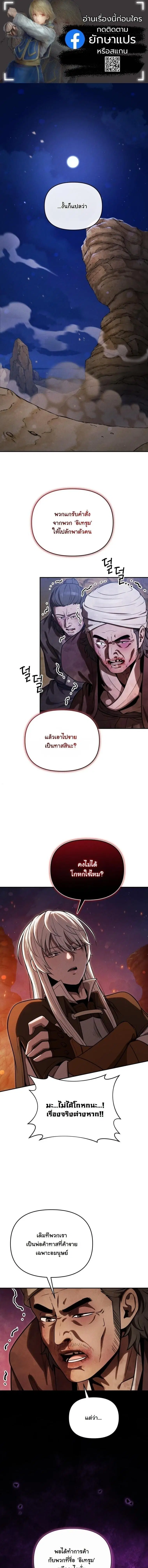 Dungeon Gourmet ตอนที่ 36 หน้า 1
