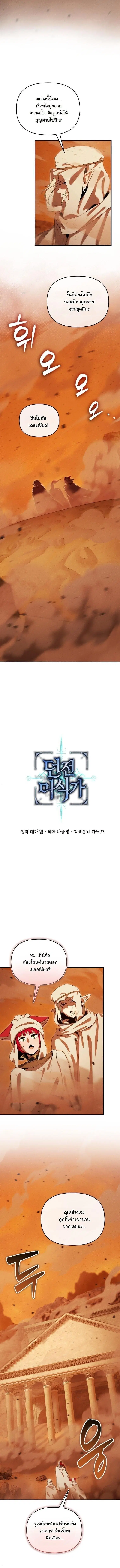 Dungeon Gourmet ตอนที่ 39 หน้า 2