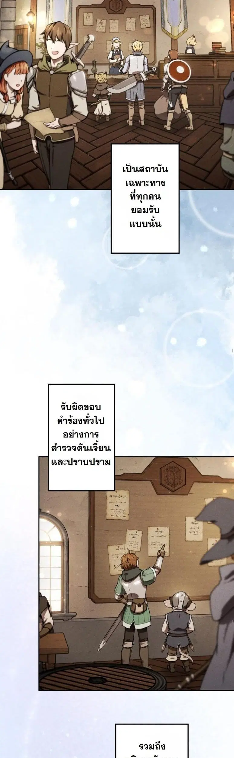 Dungeon Gourmet ตอนที่ 4 หน้า 3