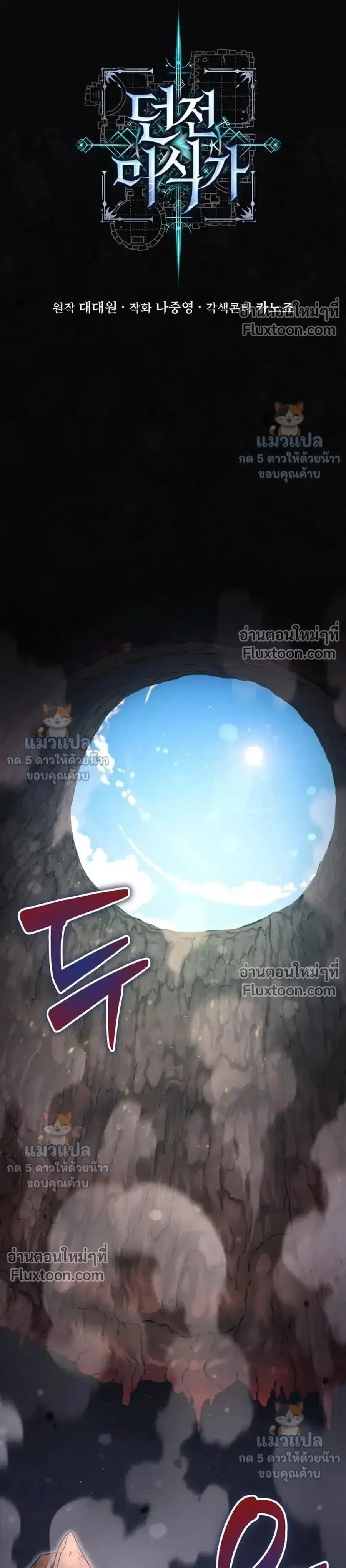 Dungeon Gourmet ตอนที่ 49 หน้า 1