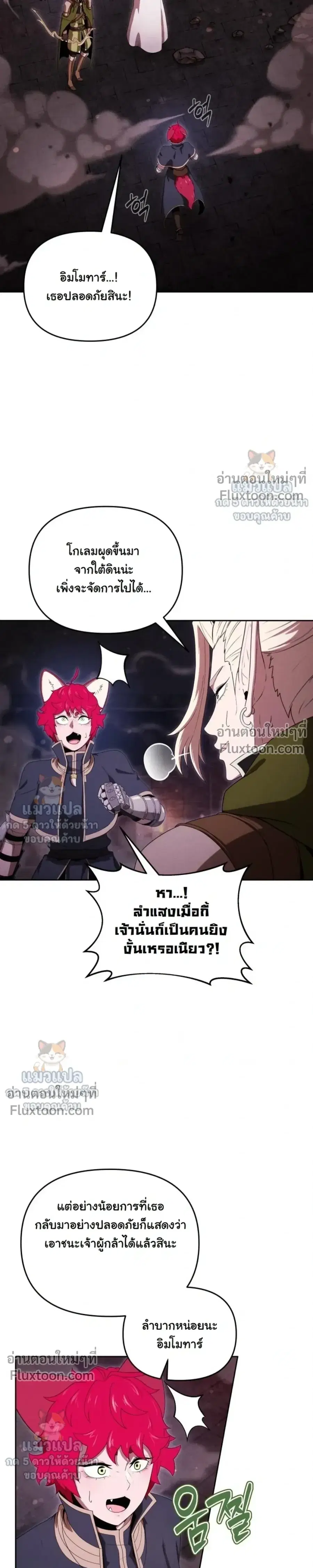 Dungeon Gourmet ตอนที่ 49 หน้า 3
