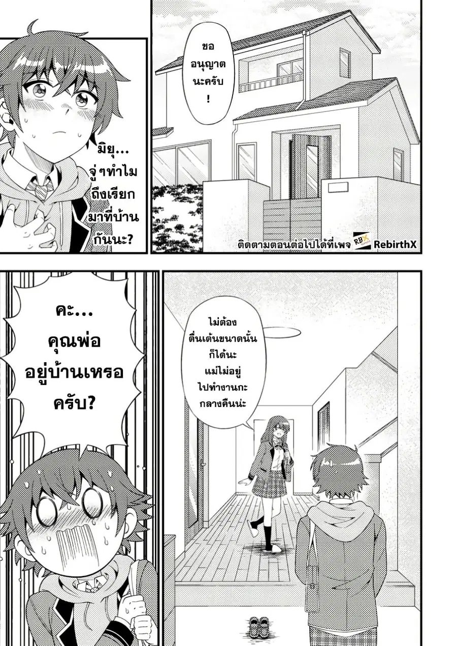 Dungeon Haishin wo Kiriwasurerta Yuumei Haishinsha wo Tasuketara, Densetsu no Tansakusha toshite Bazuri Hajimeta ~Inkya no Ore, Nazo Skill da to Omotteita "Rule Mushi" de Ukkari Musou~ ตอนที่ 10.1 หน้า 1