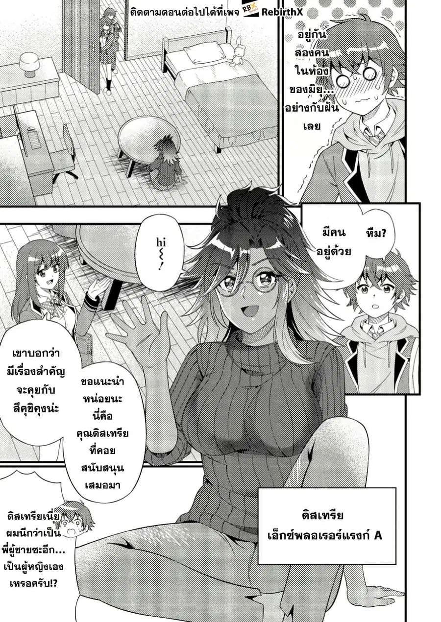 Dungeon Haishin wo Kiriwasurerta Yuumei Haishinsha wo Tasuketara, Densetsu no Tansakusha toshite Bazuri Hajimeta ~Inkya no Ore, Nazo Skill da to Omotteita "Rule Mushi" de Ukkari Musou~ ตอนที่ 10.1 หน้า 3