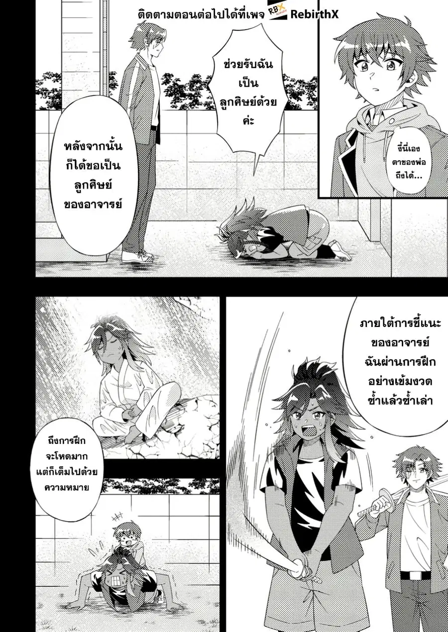 Dungeon Haishin wo Kiriwasurerta Yuumei Haishinsha wo Tasuketara, Densetsu no Tansakusha toshite Bazuri Hajimeta ~Inkya no Ore, Nazo Skill da to Omotteita "Rule Mushi" de Ukkari Musou~ ตอนที่ 10.2 หน้า 1