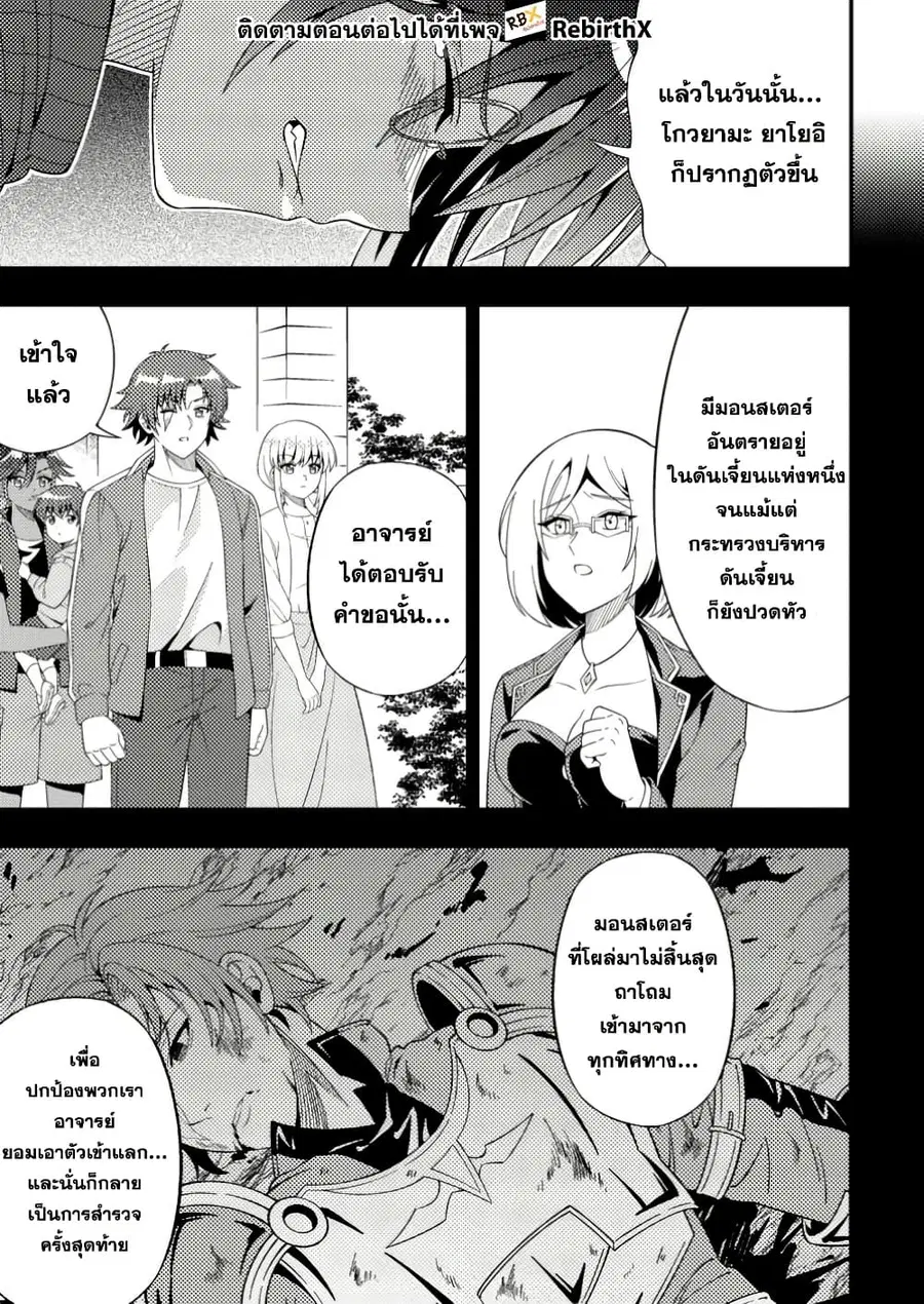 Dungeon Haishin wo Kiriwasurerta Yuumei Haishinsha wo Tasuketara, Densetsu no Tansakusha toshite Bazuri Hajimeta ~Inkya no Ore, Nazo Skill da to Omotteita "Rule Mushi" de Ukkari Musou~ ตอนที่ 10.2 หน้า 2