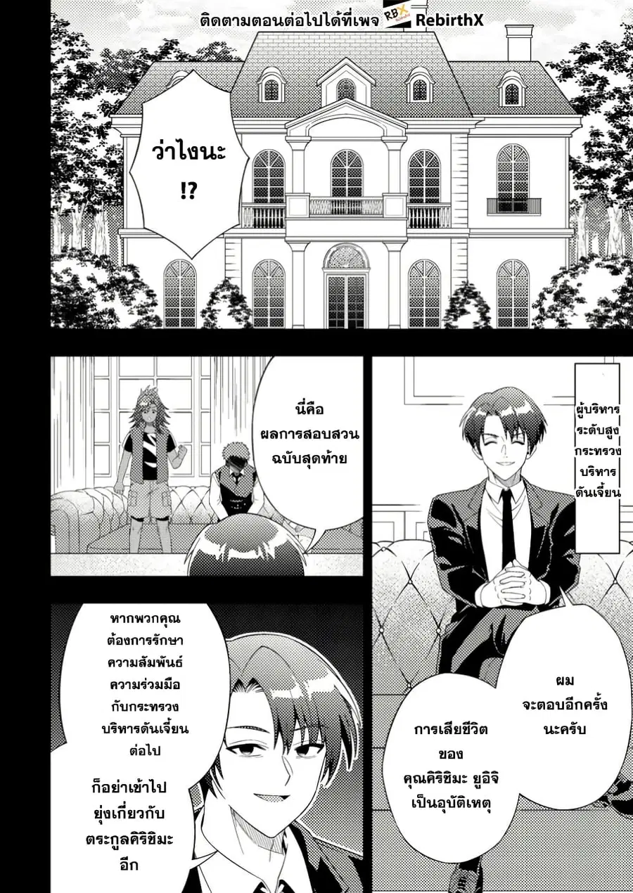 Dungeon Haishin wo Kiriwasurerta Yuumei Haishinsha wo Tasuketara, Densetsu no Tansakusha toshite Bazuri Hajimeta ~Inkya no Ore, Nazo Skill da to Omotteita "Rule Mushi" de Ukkari Musou~ ตอนที่ 10.2 หน้า 3