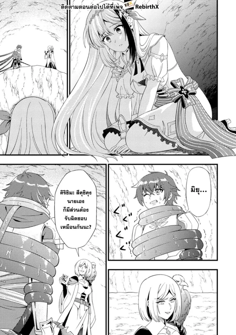 Dungeon Haishin wo Kiriwasurerta Yuumei Haishinsha wo Tasuketara, Densetsu no Tansakusha toshite Bazuri Hajimeta ~Inkya no Ore, Nazo Skill da to Omotteita "Rule Mushi" de Ukkari Musou~ ตอนที่ 11.1 หน้า 1