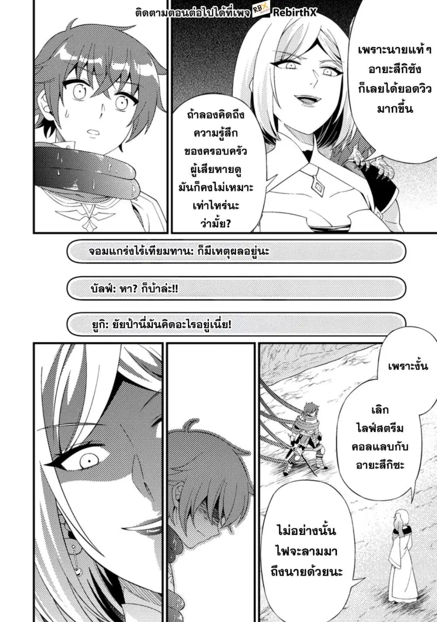 Dungeon Haishin wo Kiriwasurerta Yuumei Haishinsha wo Tasuketara, Densetsu no Tansakusha toshite Bazuri Hajimeta ~Inkya no Ore, Nazo Skill da to Omotteita "Rule Mushi" de Ukkari Musou~ ตอนที่ 11.1 หน้า 2