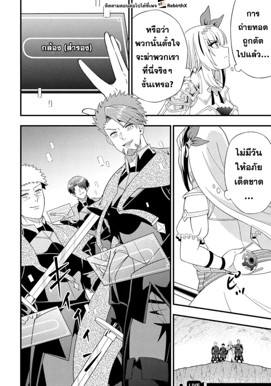 Dungeon Haishin wo Kiriwasurerta Yuumei Haishinsha wo Tasuketara, Densetsu no Tansakusha toshite Bazuri Hajimeta ~Inkya no Ore, Nazo Skill da to Omotteita "Rule Mushi" de Ukkari Musou~ ตอนที่ 11.2 หน้า 1