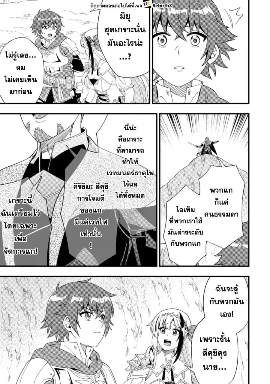 Dungeon Haishin wo Kiriwasurerta Yuumei Haishinsha wo Tasuketara, Densetsu no Tansakusha toshite Bazuri Hajimeta ~Inkya no Ore, Nazo Skill da to Omotteita "Rule Mushi" de Ukkari Musou~ ตอนที่ 11.2 หน้า 2