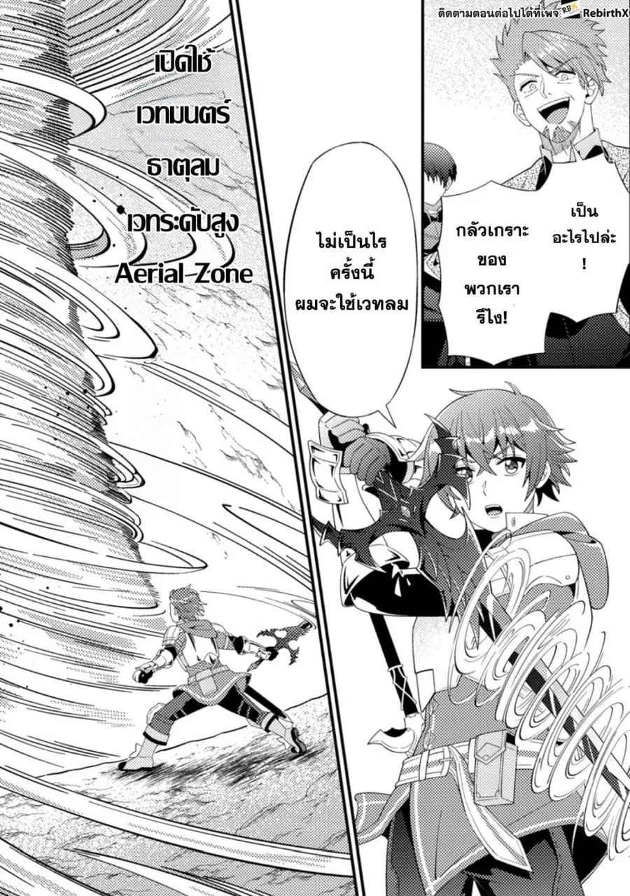 Dungeon Haishin wo Kiriwasurerta Yuumei Haishinsha wo Tasuketara, Densetsu no Tansakusha toshite Bazuri Hajimeta ~Inkya no Ore, Nazo Skill da to Omotteita "Rule Mushi" de Ukkari Musou~ ตอนที่ 11.2 หน้า 3