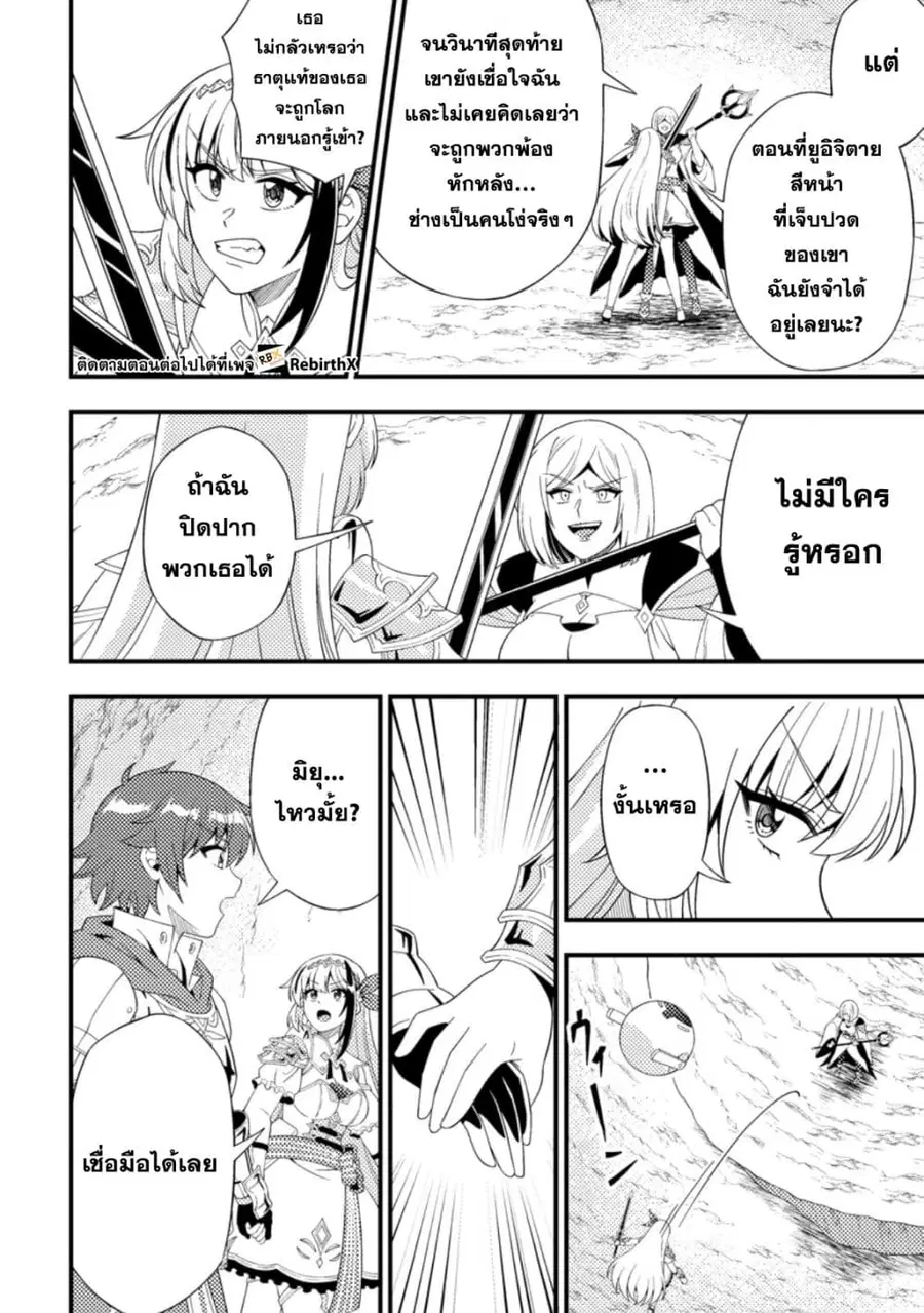 Dungeon Haishin wo Kiriwasurerta Yuumei Haishinsha wo Tasuketara, Densetsu no Tansakusha toshite Bazuri Hajimeta ~Inkya no Ore, Nazo Skill da to Omotteita "Rule Mushi" de Ukkari Musou~ ตอนที่ 11.3 หน้า 1