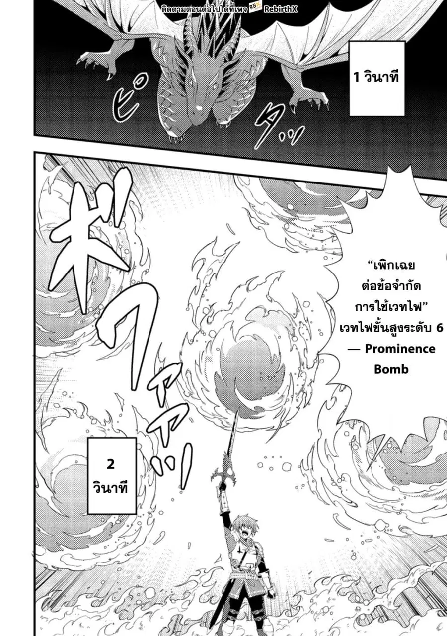 Dungeon Haishin wo Kiriwasurerta Yuumei Haishinsha wo Tasuketara, Densetsu no Tansakusha toshite Bazuri Hajimeta ~Inkya no Ore, Nazo Skill da to Omotteita "Rule Mushi" de Ukkari Musou~ ตอนที่ 11.3 หน้า 3