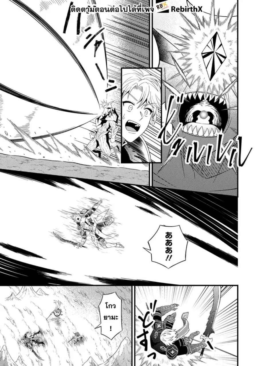 Dungeon Haishin wo Kiriwasurerta Yuumei Haishinsha wo Tasuketara, Densetsu no Tansakusha toshite Bazuri Hajimeta ~Inkya no Ore, Nazo Skill da to Omotteita "Rule Mushi" de Ukkari Musou~ ตอนที่ 12.2 หน้า 3