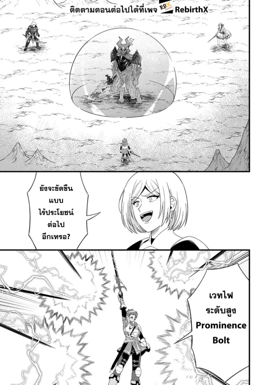 Dungeon Haishin wo Kiriwasurerta Yuumei Haishinsha wo Tasuketara, Densetsu no Tansakusha toshite Bazuri Hajimeta ~Inkya no Ore, Nazo Skill da to Omotteita "Rule Mushi" de Ukkari Musou~ ตอนที่ 12.3 หน้า 1