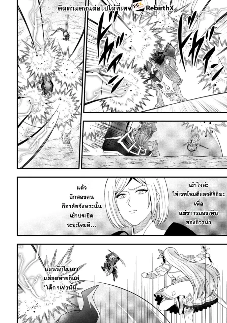 Dungeon Haishin wo Kiriwasurerta Yuumei Haishinsha wo Tasuketara, Densetsu no Tansakusha toshite Bazuri Hajimeta ~Inkya no Ore, Nazo Skill da to Omotteita "Rule Mushi" de Ukkari Musou~ ตอนที่ 12.3 หน้า 2