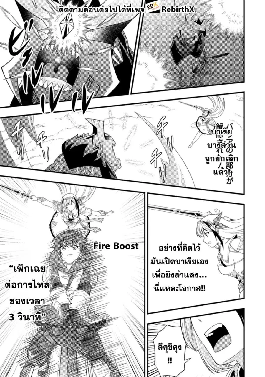 Dungeon Haishin wo Kiriwasurerta Yuumei Haishinsha wo Tasuketara, Densetsu no Tansakusha toshite Bazuri Hajimeta ~Inkya no Ore, Nazo Skill da to Omotteita "Rule Mushi" de Ukkari Musou~ ตอนที่ 12.3 หน้า 3