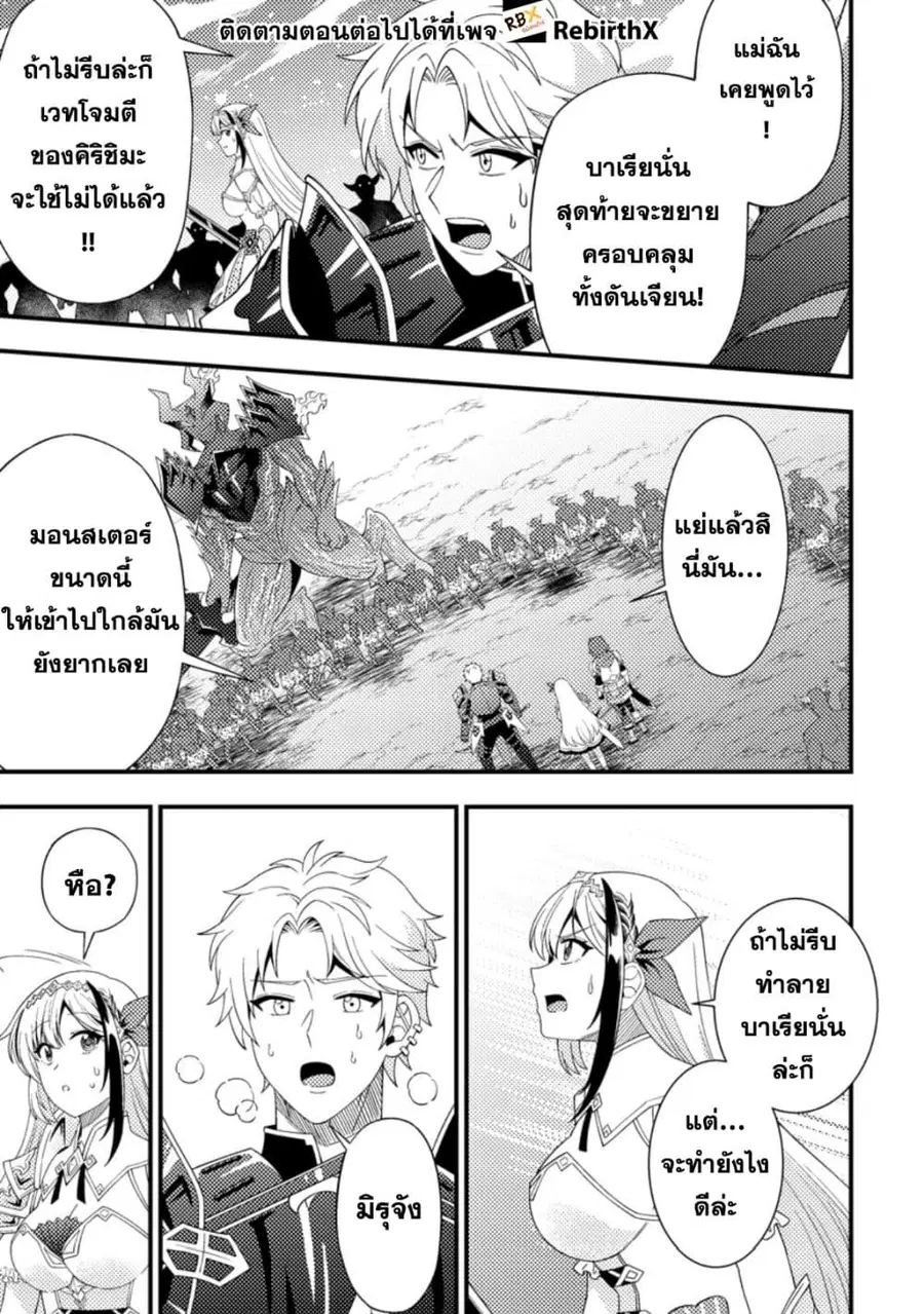 Dungeon Haishin wo Kiriwasurerta Yuumei Haishinsha wo Tasuketara, Densetsu no Tansakusha toshite Bazuri Hajimeta ~Inkya no Ore, Nazo Skill da to Omotteita "Rule Mushi" de Ukkari Musou~ ตอนที่ 13.1 หน้า 3