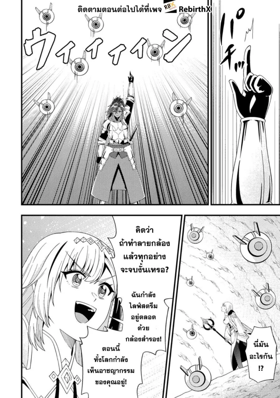 Dungeon Haishin wo Kiriwasurerta Yuumei Haishinsha wo Tasuketara, Densetsu no Tansakusha toshite Bazuri Hajimeta ~Inkya no Ore, Nazo Skill da to Omotteita "Rule Mushi" de Ukkari Musou~ ตอนที่ 13.2 หน้า 1