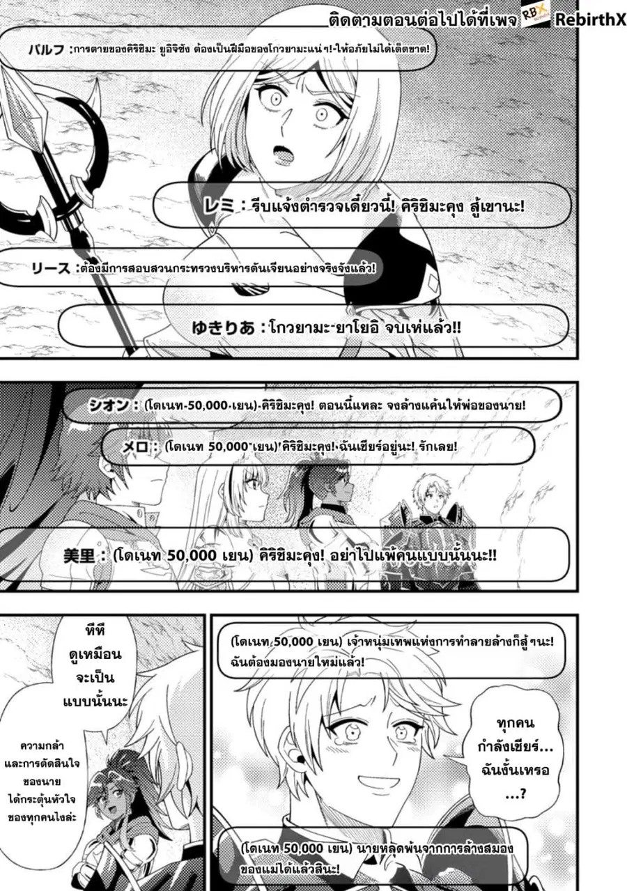 Dungeon Haishin wo Kiriwasurerta Yuumei Haishinsha wo Tasuketara, Densetsu no Tansakusha toshite Bazuri Hajimeta ~Inkya no Ore, Nazo Skill da to Omotteita "Rule Mushi" de Ukkari Musou~ ตอนที่ 13.2 หน้า 2