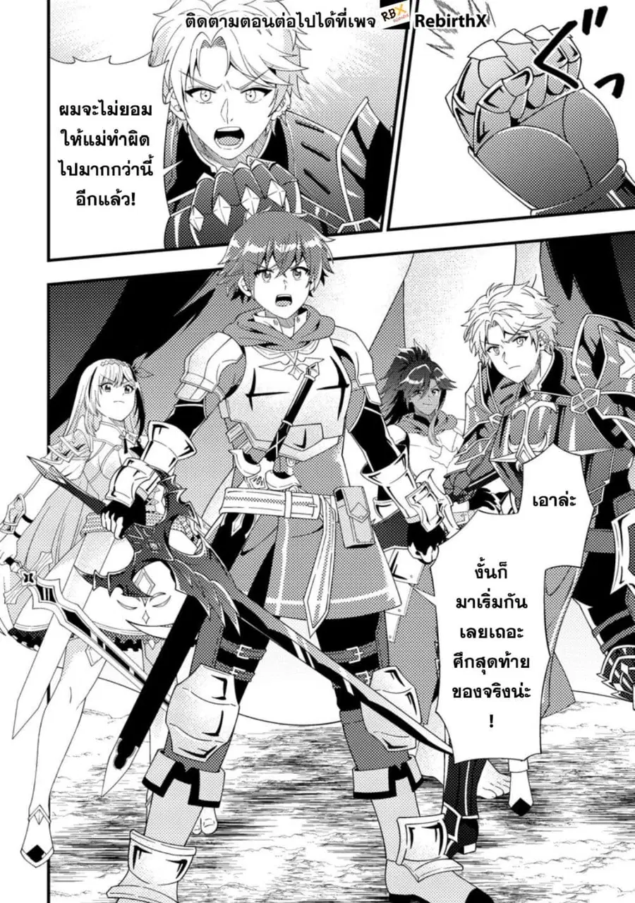Dungeon Haishin wo Kiriwasurerta Yuumei Haishinsha wo Tasuketara, Densetsu no Tansakusha toshite Bazuri Hajimeta ~Inkya no Ore, Nazo Skill da to Omotteita "Rule Mushi" de Ukkari Musou~ ตอนที่ 13.2 หน้า 3