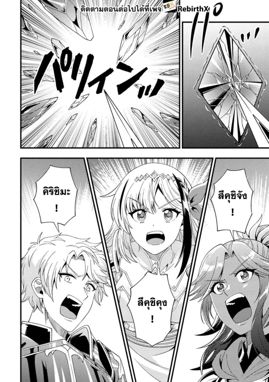 Dungeon Haishin wo Kiriwasurerta Yuumei Haishinsha wo Tasuketara, Densetsu no Tansakusha toshite Bazuri Hajimeta ~Inkya no Ore, Nazo Skill da to Omotteita "Rule Mushi" de Ukkari Musou~ ตอนที่ 13.3 หน้า 1