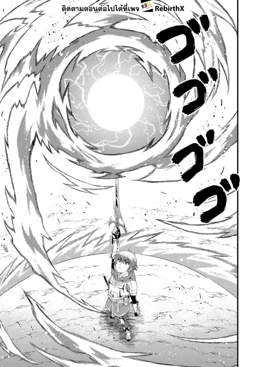 Dungeon Haishin wo Kiriwasurerta Yuumei Haishinsha wo Tasuketara, Densetsu no Tansakusha toshite Bazuri Hajimeta ~Inkya no Ore, Nazo Skill da to Omotteita "Rule Mushi" de Ukkari Musou~ ตอนที่ 13.3 หน้า 2