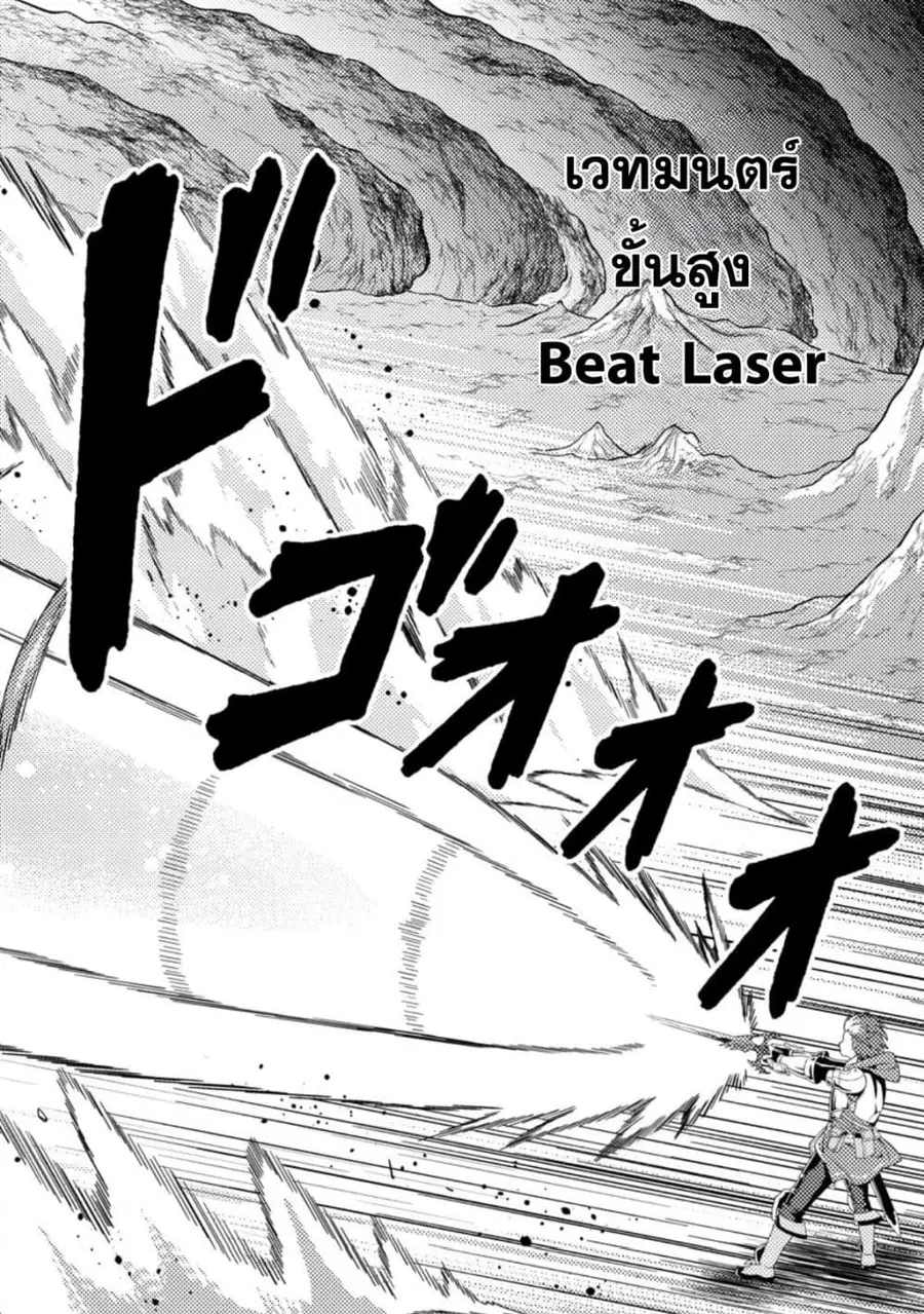 Dungeon Haishin wo Kiriwasurerta Yuumei Haishinsha wo Tasuketara, Densetsu no Tansakusha toshite Bazuri Hajimeta ~Inkya no Ore, Nazo Skill da to Omotteita "Rule Mushi" de Ukkari Musou~ ตอนที่ 13.3 หน้า 3