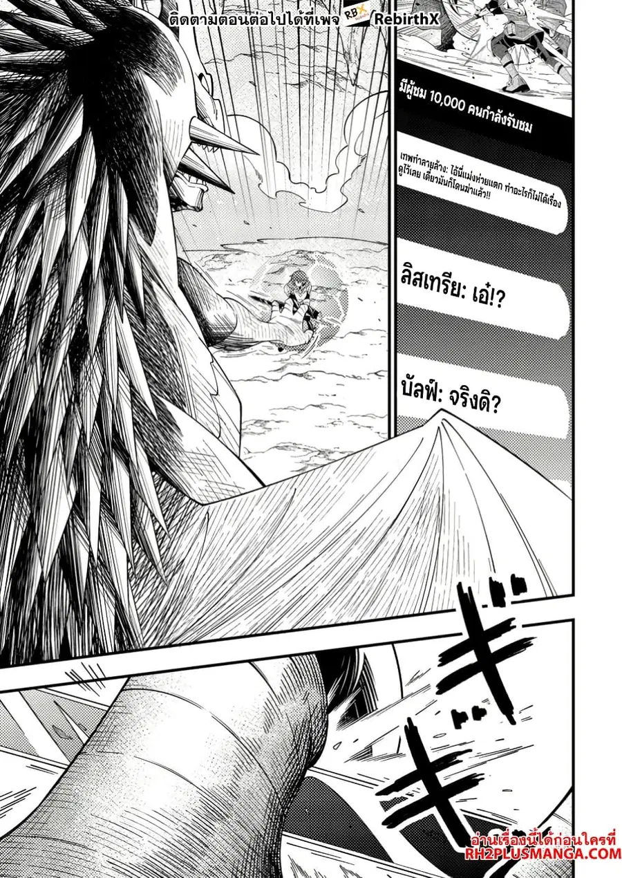 Dungeon Haishin wo Kiriwasurerta Yuumei Haishinsha wo Tasuketara, Densetsu no Tansakusha toshite Bazuri Hajimeta ~Inkya no Ore, Nazo Skill da to Omotteita "Rule Mushi" de Ukkari Musou~ ตอนที่ 2.1 หน้า 1