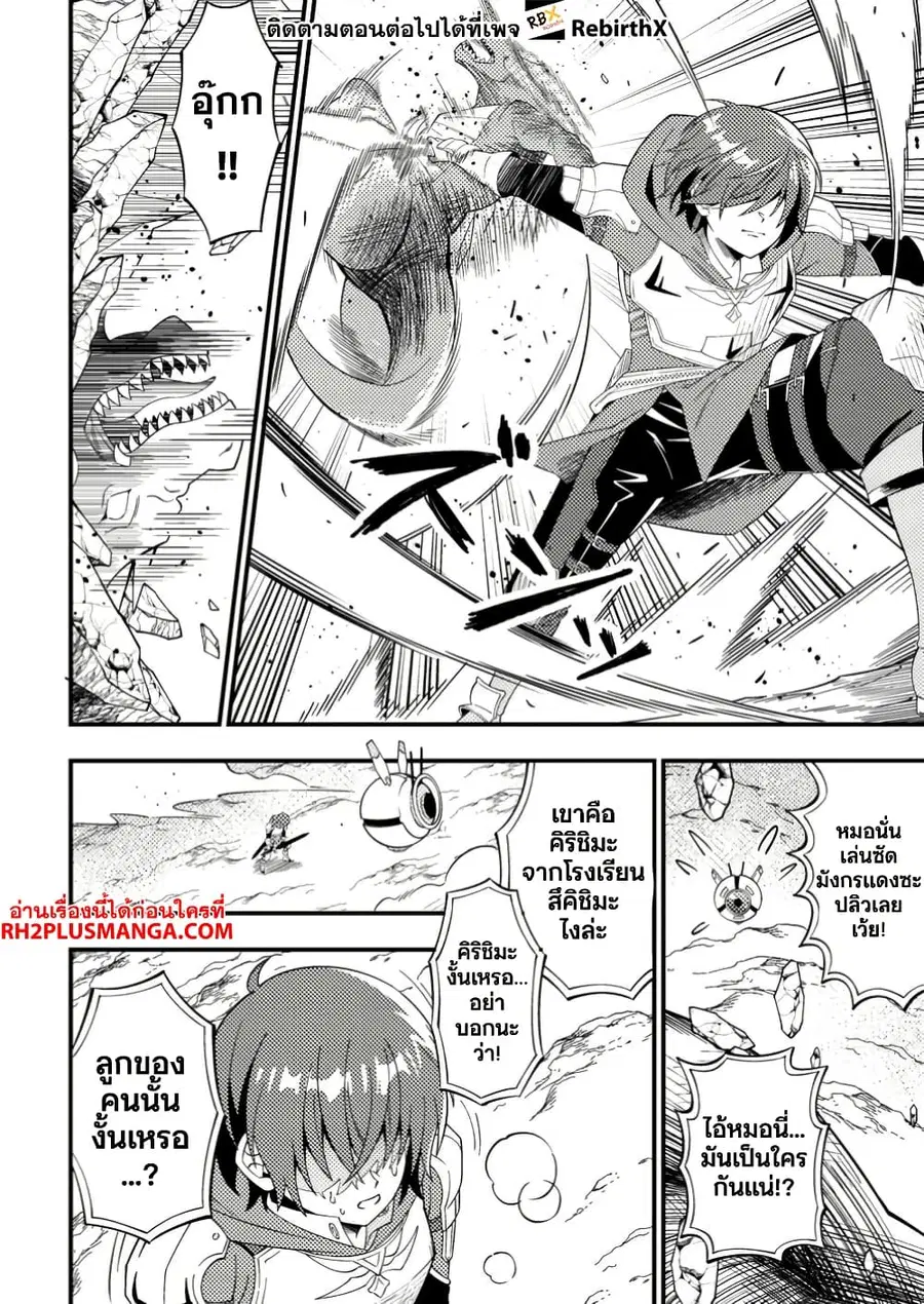 Dungeon Haishin wo Kiriwasurerta Yuumei Haishinsha wo Tasuketara, Densetsu no Tansakusha toshite Bazuri Hajimeta ~Inkya no Ore, Nazo Skill da to Omotteita "Rule Mushi" de Ukkari Musou~ ตอนที่ 2.1 หน้า 2
