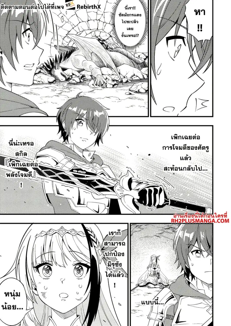 Dungeon Haishin wo Kiriwasurerta Yuumei Haishinsha wo Tasuketara, Densetsu no Tansakusha toshite Bazuri Hajimeta ~Inkya no Ore, Nazo Skill da to Omotteita "Rule Mushi" de Ukkari Musou~ ตอนที่ 2.1 หน้า 3