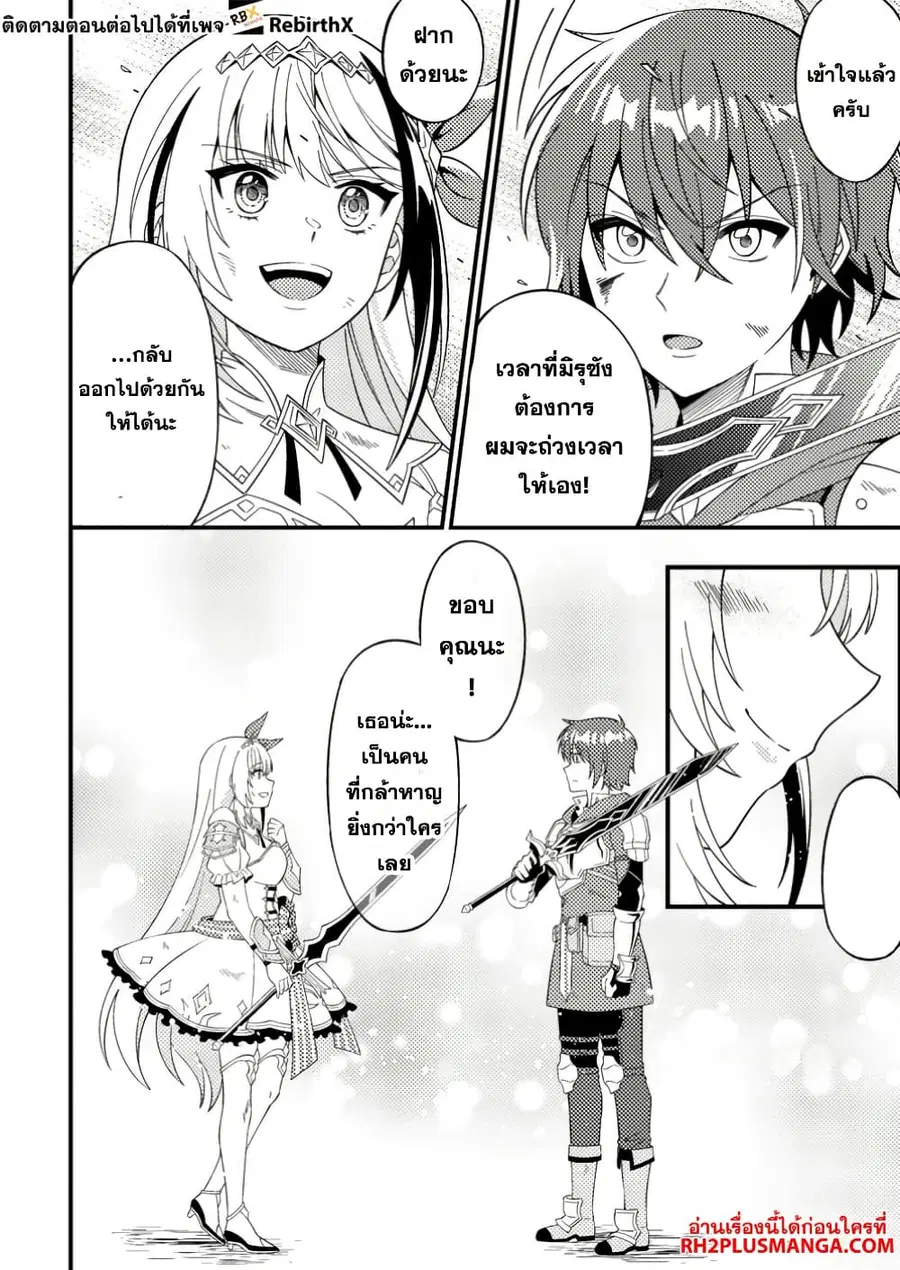 Dungeon Haishin wo Kiriwasurerta Yuumei Haishinsha wo Tasuketara, Densetsu no Tansakusha toshite Bazuri Hajimeta ~Inkya no Ore, Nazo Skill da to Omotteita "Rule Mushi" de Ukkari Musou~ ตอนที่ 2.2 หน้า 1