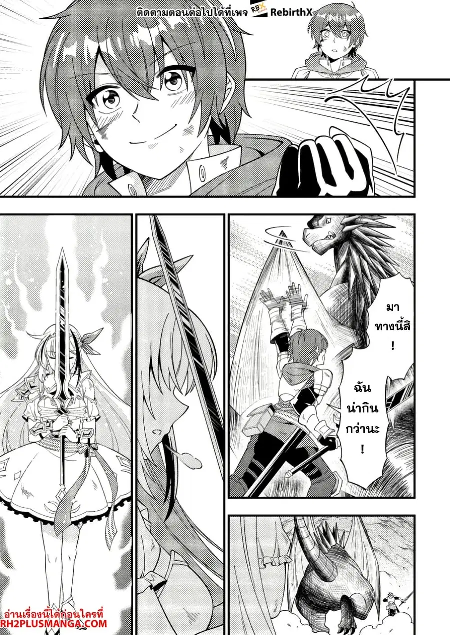 Dungeon Haishin wo Kiriwasurerta Yuumei Haishinsha wo Tasuketara, Densetsu no Tansakusha toshite Bazuri Hajimeta ~Inkya no Ore, Nazo Skill da to Omotteita "Rule Mushi" de Ukkari Musou~ ตอนที่ 2.2 หน้า 2