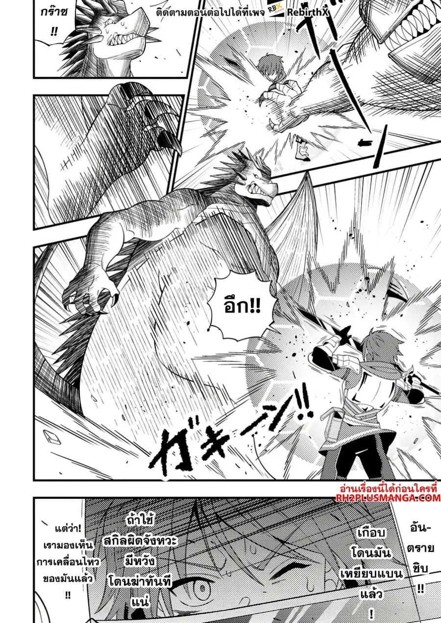 Dungeon Haishin wo Kiriwasurerta Yuumei Haishinsha wo Tasuketara, Densetsu no Tansakusha toshite Bazuri Hajimeta ~Inkya no Ore, Nazo Skill da to Omotteita "Rule Mushi" de Ukkari Musou~ ตอนที่ 2.2 หน้า 3