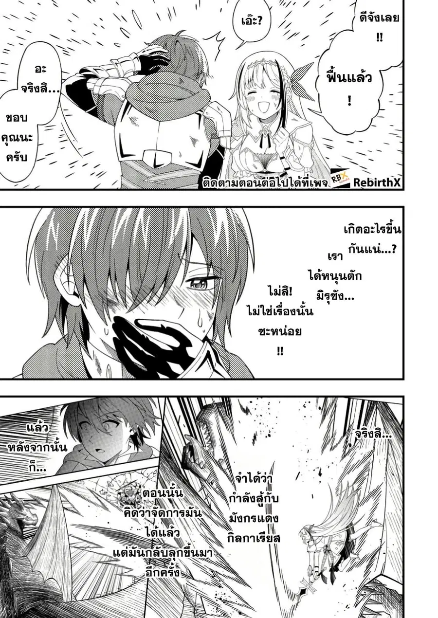 Dungeon Haishin wo Kiriwasurerta Yuumei Haishinsha wo Tasuketara, Densetsu no Tansakusha toshite Bazuri Hajimeta ~Inkya no Ore, Nazo Skill da to Omotteita "Rule Mushi" de Ukkari Musou~ ตอนที่ 3.1 หน้า 3