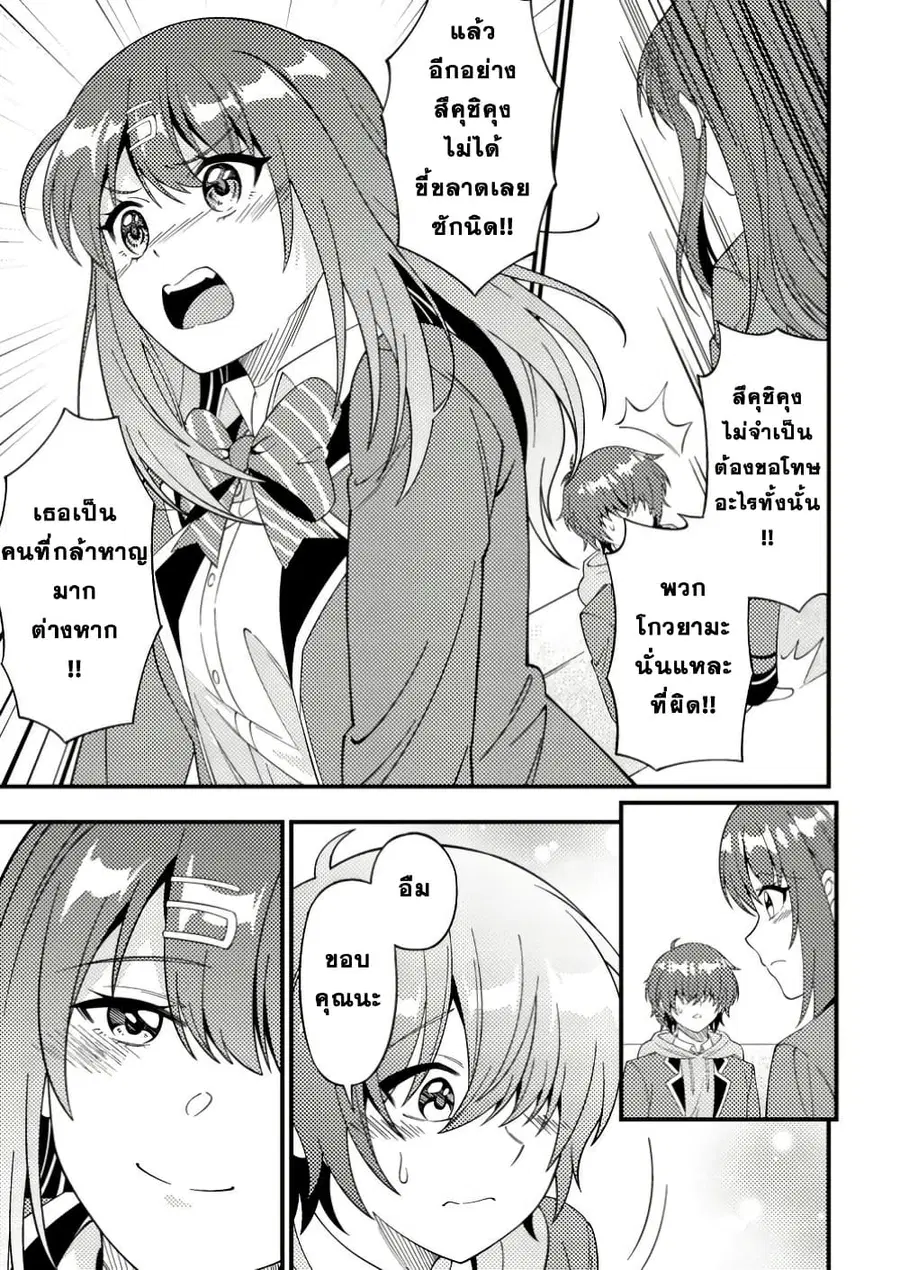 Dungeon Haishin wo Kiriwasurerta Yuumei Haishinsha wo Tasuketara, Densetsu no Tansakusha toshite Bazuri Hajimeta ~Inkya no Ore, Nazo Skill da to Omotteita "Rule Mushi" de Ukkari Musou~ ตอนที่ 3.3 หน้า 1