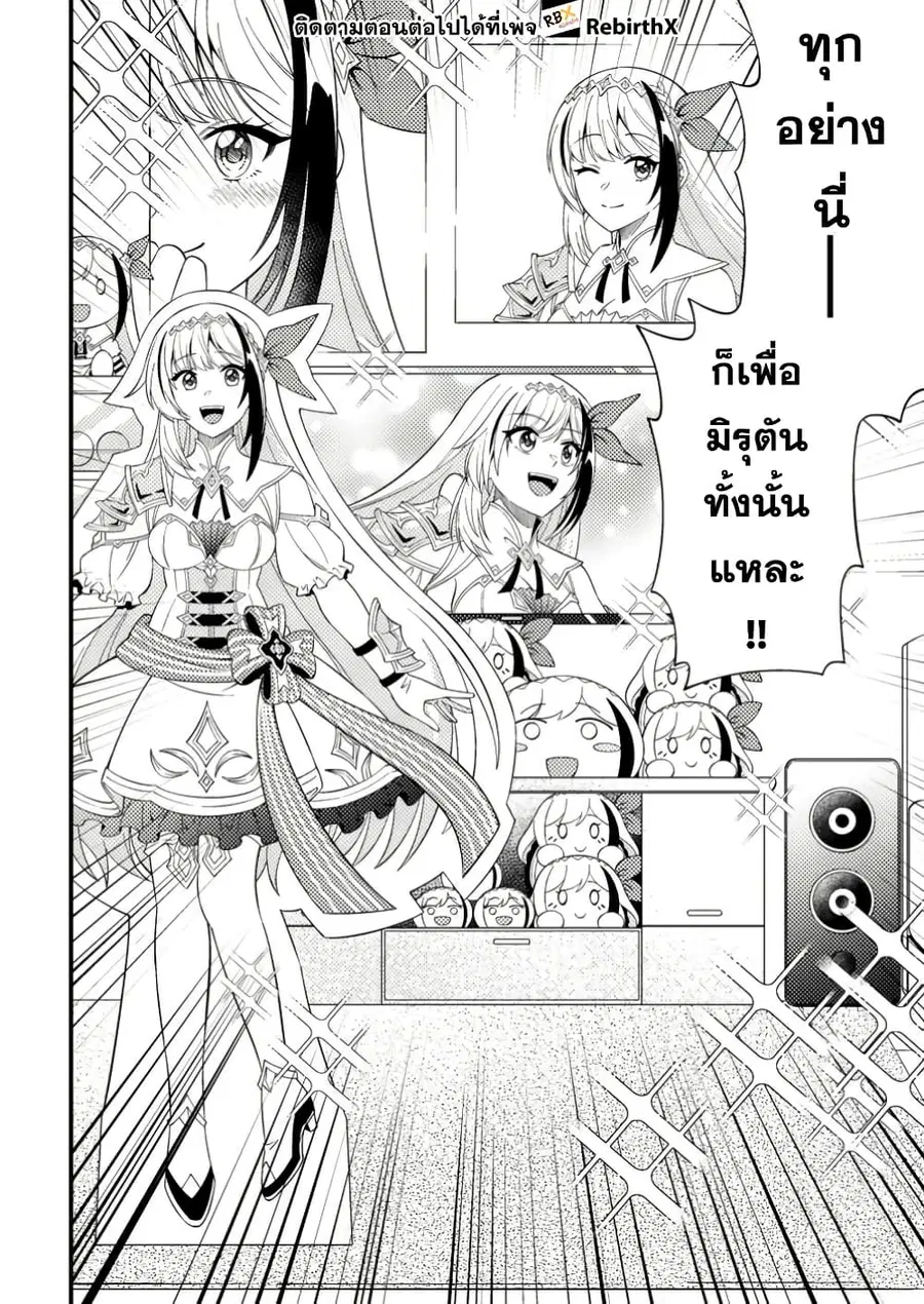 Dungeon Haishin wo Kiriwasurerta Yuumei Haishinsha wo Tasuketara, Densetsu no Tansakusha toshite Bazuri Hajimeta ~Inkya no Ore, Nazo Skill da to Omotteita "Rule Mushi" de Ukkari Musou~ ตอนที่ 5.1 หน้า 2