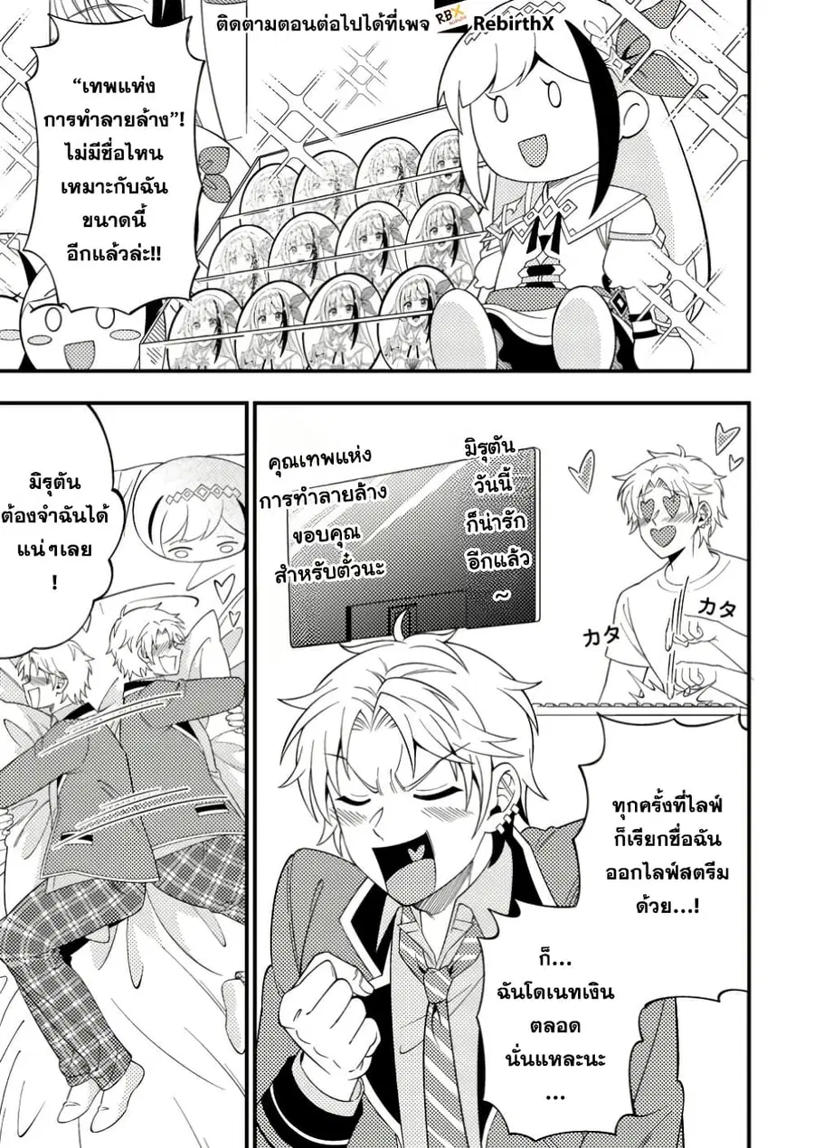 Dungeon Haishin wo Kiriwasurerta Yuumei Haishinsha wo Tasuketara, Densetsu no Tansakusha toshite Bazuri Hajimeta ~Inkya no Ore, Nazo Skill da to Omotteita "Rule Mushi" de Ukkari Musou~ ตอนที่ 5.1 หน้า 3
