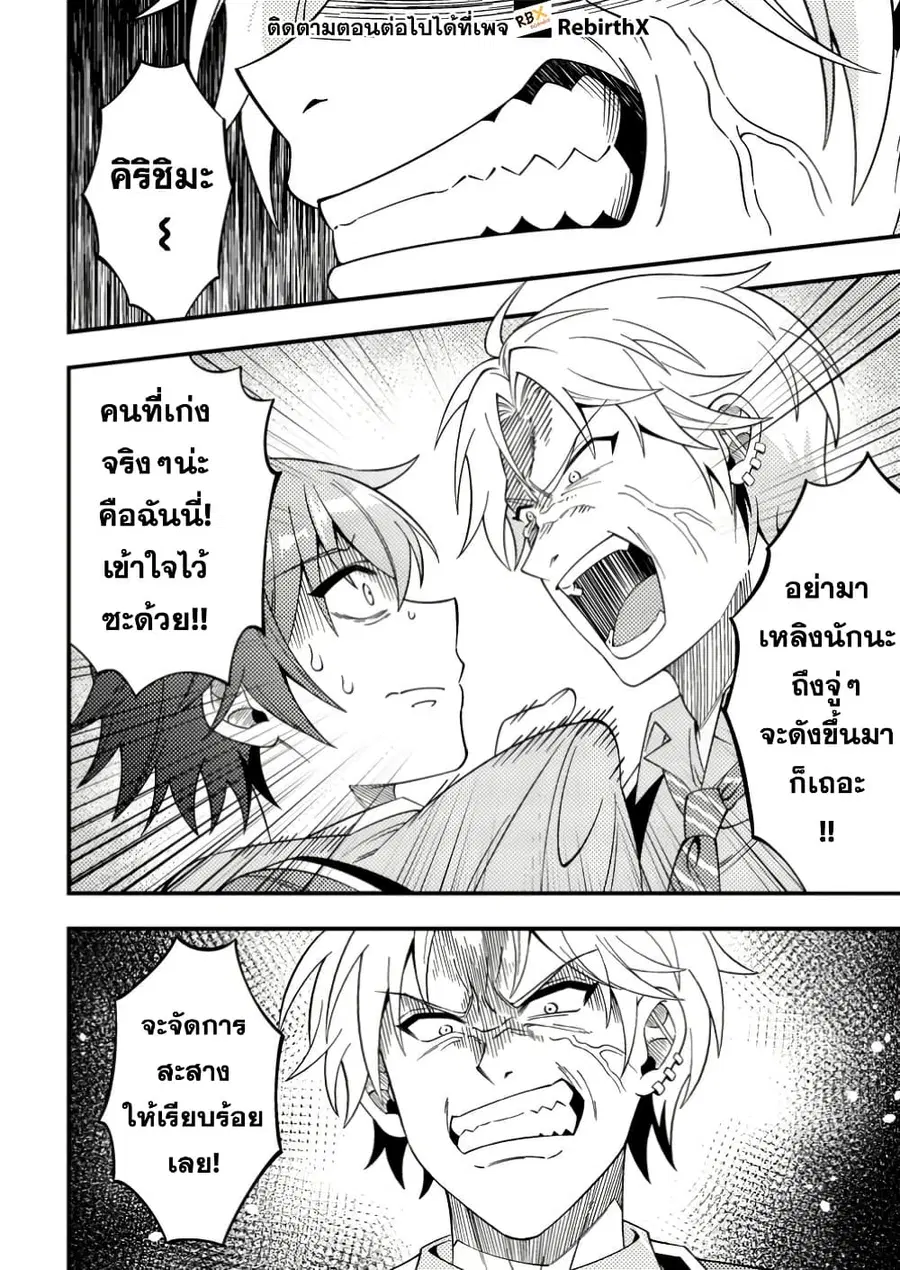 Dungeon Haishin wo Kiriwasurerta Yuumei Haishinsha wo Tasuketara, Densetsu no Tansakusha toshite Bazuri Hajimeta ~Inkya no Ore, Nazo Skill da to Omotteita "Rule Mushi" de Ukkari Musou~ ตอนที่ 5.2 หน้า 3
