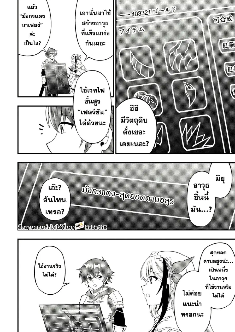 Dungeon Haishin wo Kiriwasurerta Yuumei Haishinsha wo Tasuketara, Densetsu no Tansakusha toshite Bazuri Hajimeta ~Inkya no Ore, Nazo Skill da to Omotteita "Rule Mushi" de Ukkari Musou~ ตอนที่ 5.3 หน้า 1