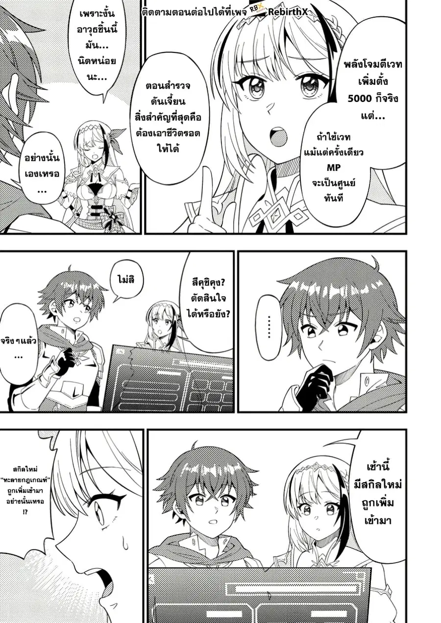 Dungeon Haishin wo Kiriwasurerta Yuumei Haishinsha wo Tasuketara, Densetsu no Tansakusha toshite Bazuri Hajimeta ~Inkya no Ore, Nazo Skill da to Omotteita "Rule Mushi" de Ukkari Musou~ ตอนที่ 5.3 หน้า 2