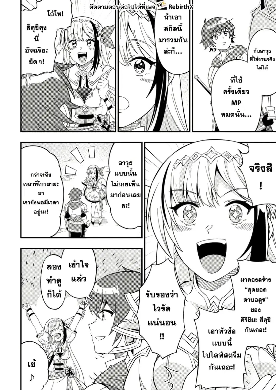 Dungeon Haishin wo Kiriwasurerta Yuumei Haishinsha wo Tasuketara, Densetsu no Tansakusha toshite Bazuri Hajimeta ~Inkya no Ore, Nazo Skill da to Omotteita "Rule Mushi" de Ukkari Musou~ ตอนที่ 5.3 หน้า 3