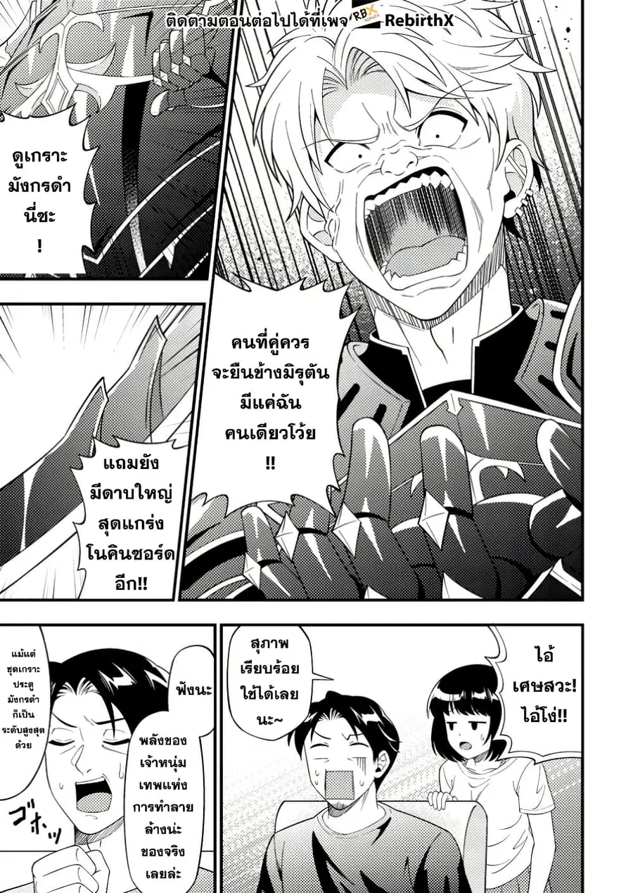 Dungeon Haishin wo Kiriwasurerta Yuumei Haishinsha wo Tasuketara, Densetsu no Tansakusha toshite Bazuri Hajimeta ~Inkya no Ore, Nazo Skill da to Omotteita "Rule Mushi" de Ukkari Musou~ ตอนที่ 6.1 หน้า 3