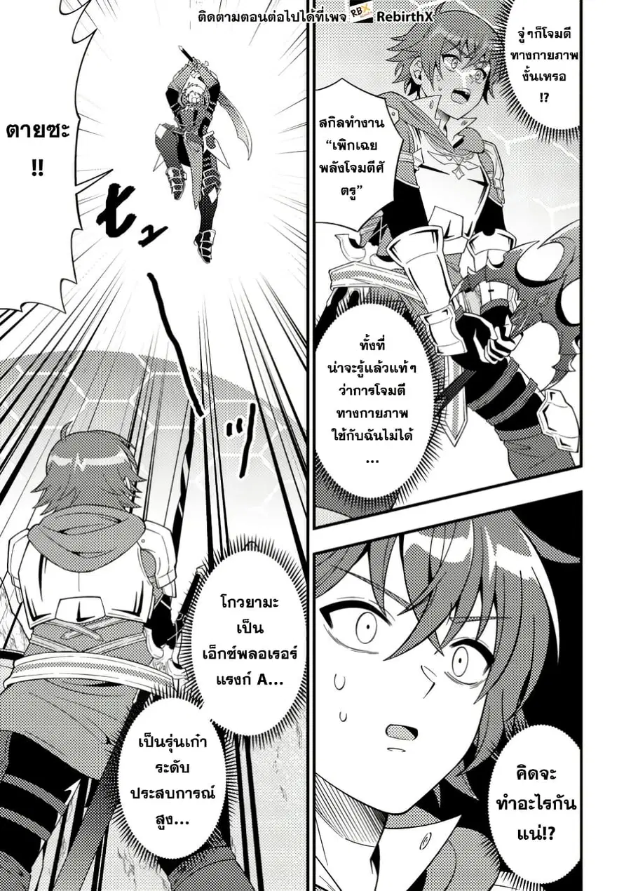 Dungeon Haishin wo Kiriwasurerta Yuumei Haishinsha wo Tasuketara, Densetsu no Tansakusha toshite Bazuri Hajimeta ~Inkya no Ore, Nazo Skill da to Omotteita "Rule Mushi" de Ukkari Musou~ ตอนที่ 6.2 หน้า 1