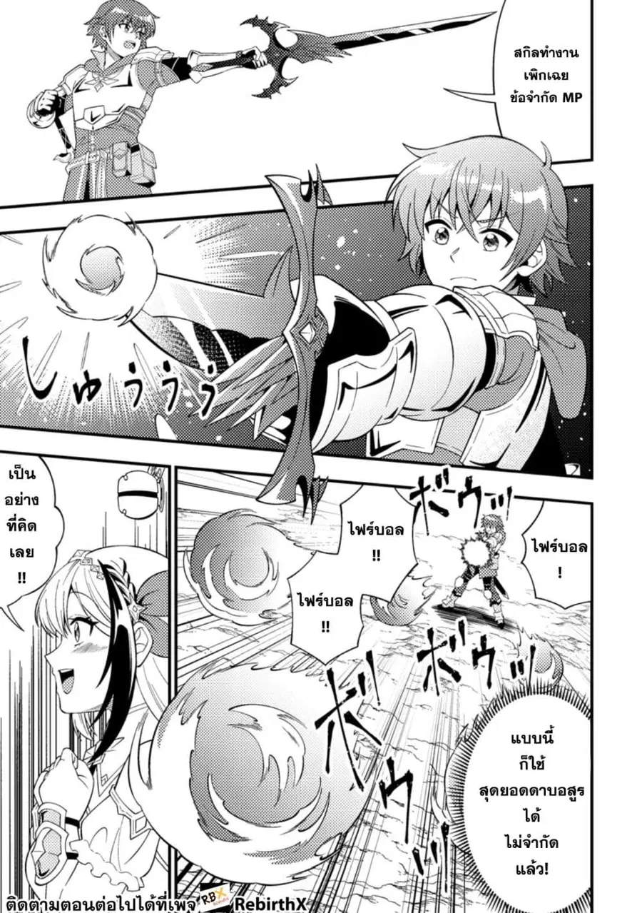 Dungeon Haishin wo Kiriwasurerta Yuumei Haishinsha wo Tasuketara, Densetsu no Tansakusha toshite Bazuri Hajimeta ~Inkya no Ore, Nazo Skill da to Omotteita "Rule Mushi" de Ukkari Musou~ ตอนที่ 6.3 หน้า 1