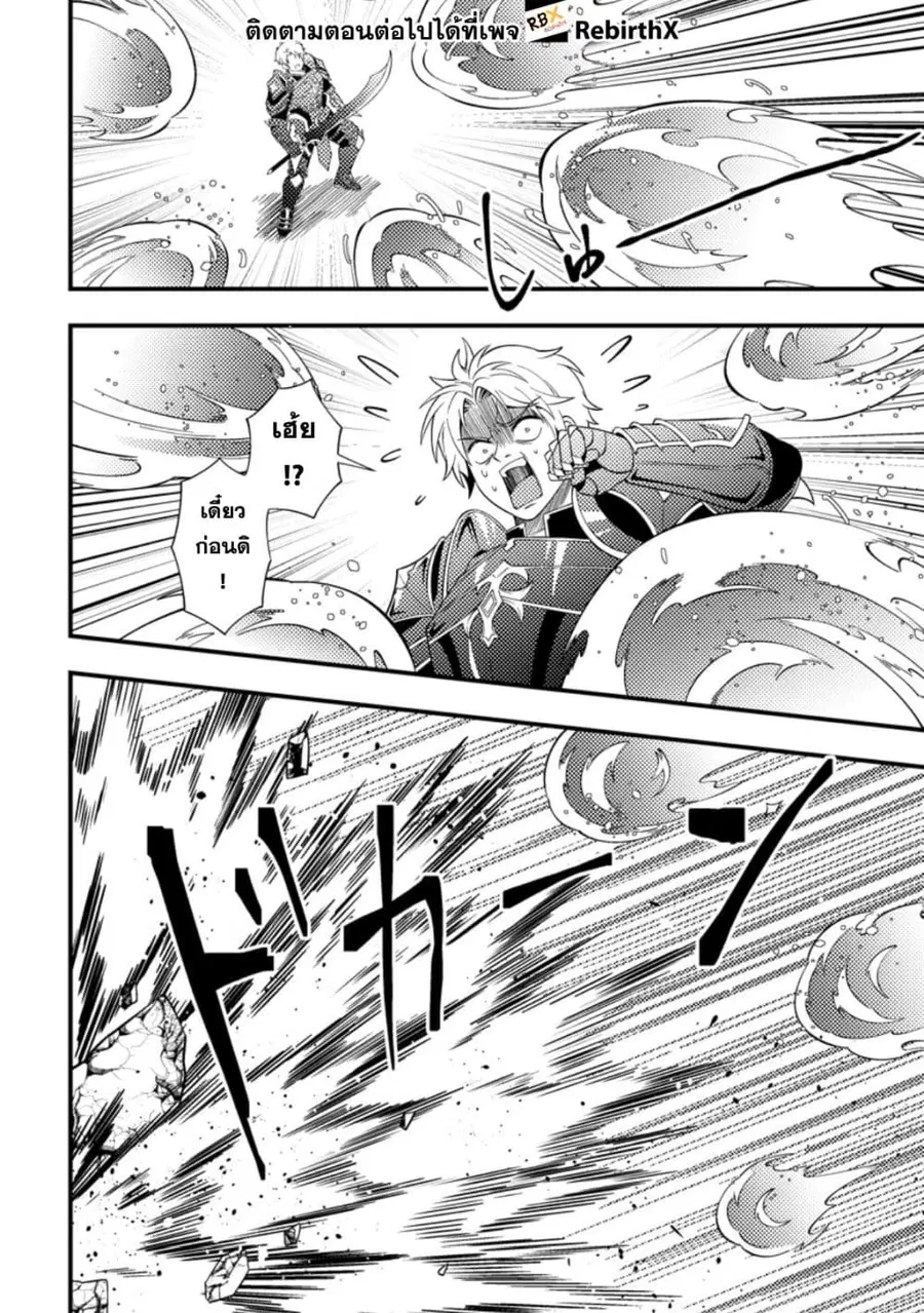 Dungeon Haishin wo Kiriwasurerta Yuumei Haishinsha wo Tasuketara, Densetsu no Tansakusha toshite Bazuri Hajimeta ~Inkya no Ore, Nazo Skill da to Omotteita "Rule Mushi" de Ukkari Musou~ ตอนที่ 6.3 หน้า 2