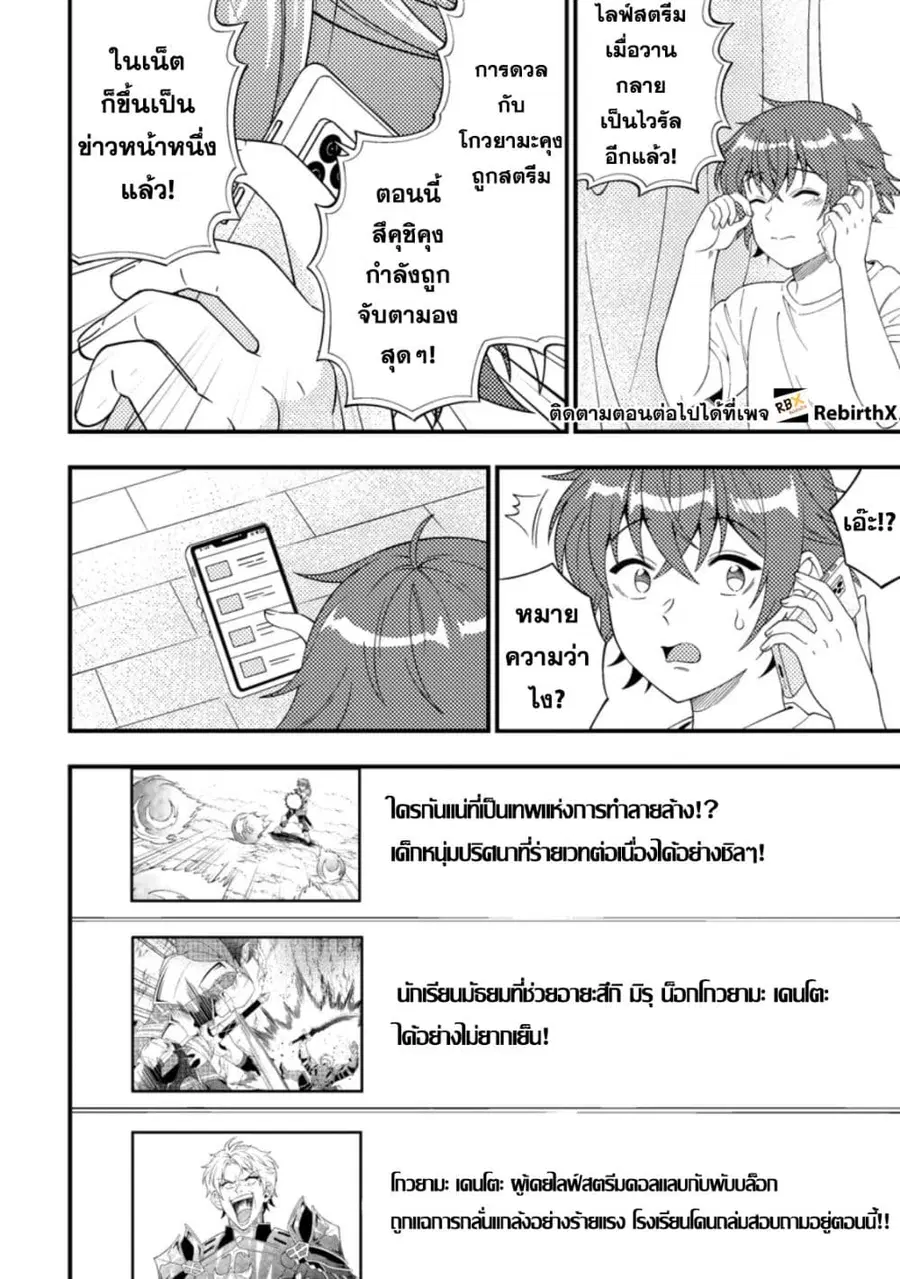 Dungeon Haishin wo Kiriwasurerta Yuumei Haishinsha wo Tasuketara, Densetsu no Tansakusha toshite Bazuri Hajimeta ~Inkya no Ore, Nazo Skill da to Omotteita "Rule Mushi" de Ukkari Musou~ ตอนที่ 7.1 หน้า 2