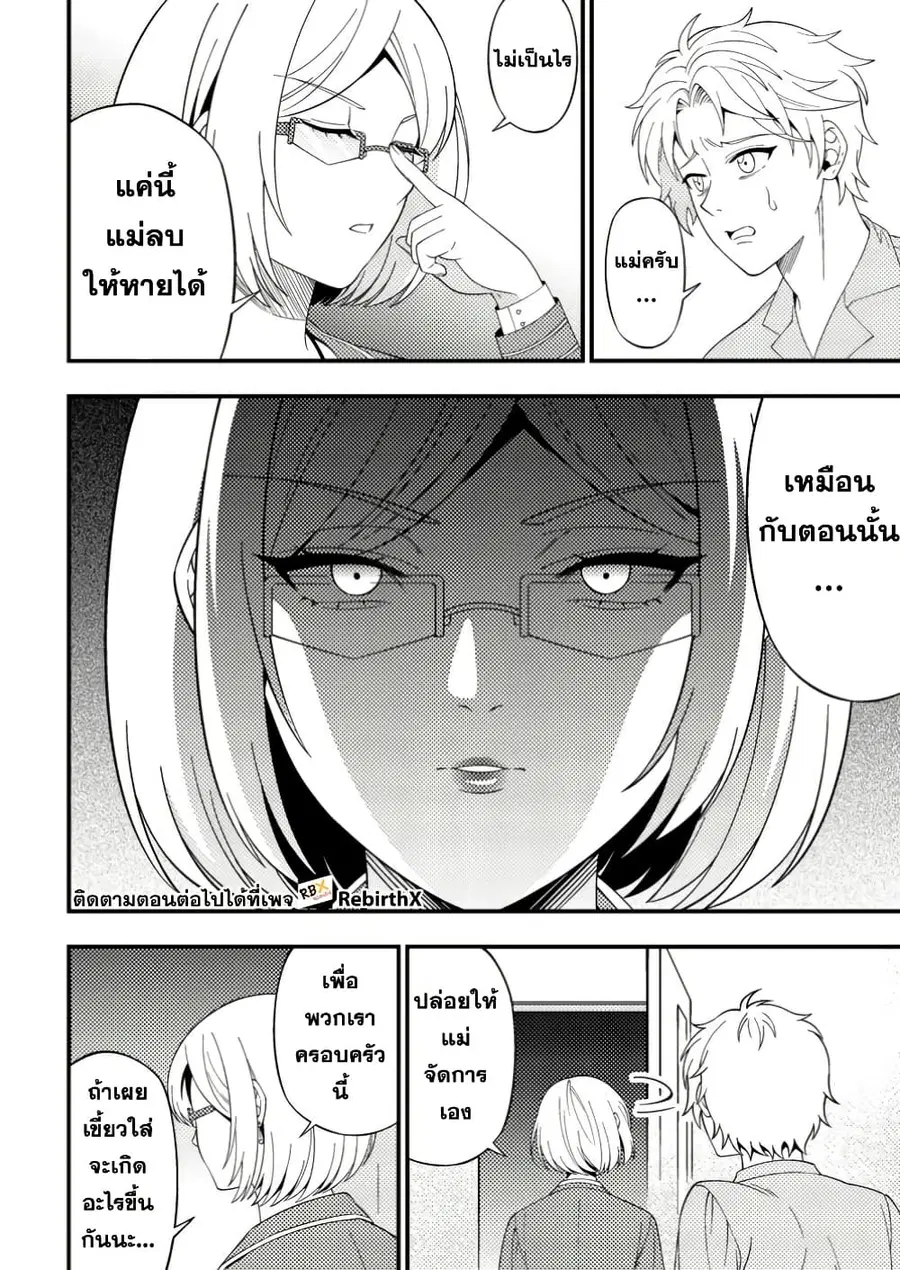 Dungeon Haishin wo Kiriwasurerta Yuumei Haishinsha wo Tasuketara, Densetsu no Tansakusha toshite Bazuri Hajimeta ~Inkya no Ore, Nazo Skill da to Omotteita "Rule Mushi" de Ukkari Musou~ ตอนที่ 7.3 หน้า 1